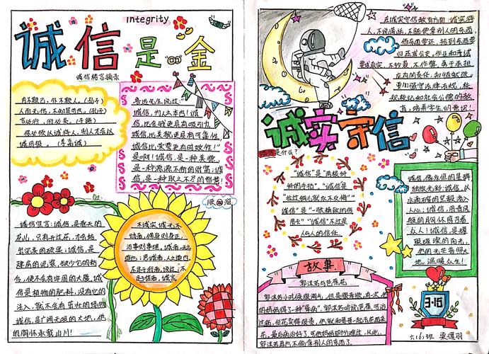肇庆市第九小学还组织了同学们参加以诚信为主题的手抄报比赛从而