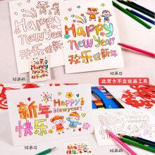 材料包涂色生日卡片 新年春节感恩老师礼物 新年快乐涂色贺卡随机两款