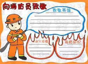 消防员手抄报怎么画简单又漂亮小小消防员手抄报模板教程可爱消防安全