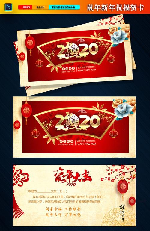 主题为2020新年贺卡可用作鼠年贺年卡2020贺年卡设计春节贺卡中国