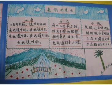 北京小学一年级关于夏天手抄报