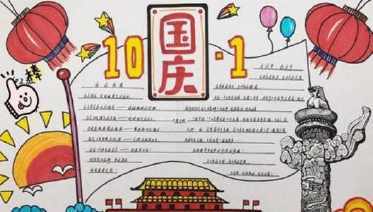 我爱中国的手抄报腾飞中辉煌70年手抄报共和国辉煌七十周年手抄报