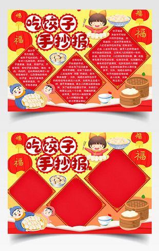 吃饺子手抄报传统习俗