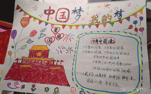 关于中国人的强国梦主题的手抄报关于中秋节的手抄报