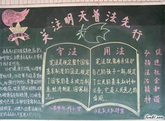 法制教育黑板报版面设计图5黑板报大全手工制作大全中国儿童资源网