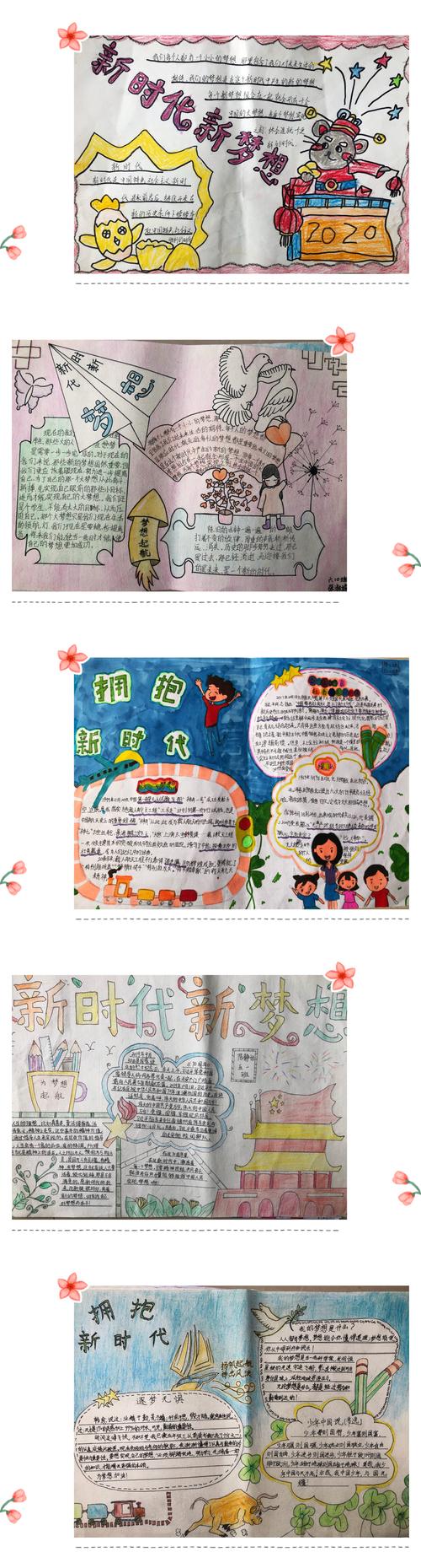 泰和县第三实验小学举行新时代新梦想主题绘画手抄报比赛