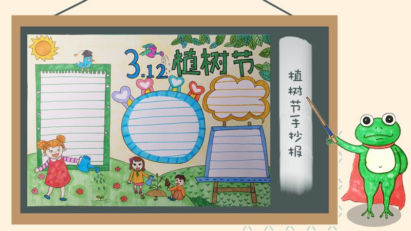 植树节手抄报首先在右上角写出主题在左下角画上一位浇水的小女孩和