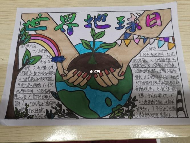 日手抄报图片大全保护地球人类共同的家园大塘中心小学世界地球日宣传