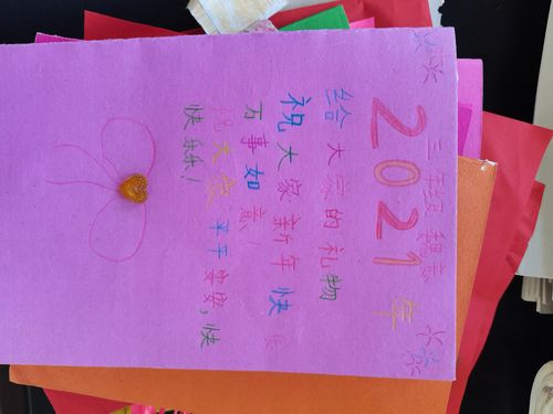 制贺卡 新年送祝福的活动同学们要为自己的长辈精心设计一张贺卡