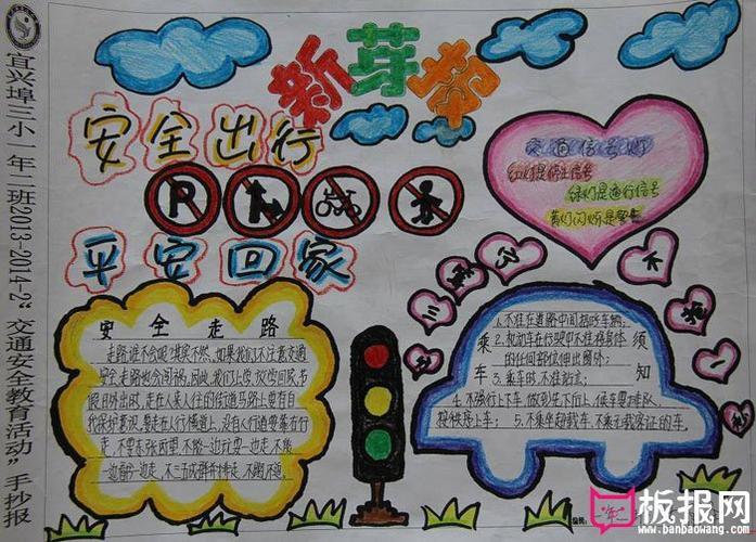 北京卫视安全第一课手抄报 安全第一手抄报-蒲城教育文学网