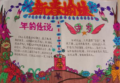 5年级关于春节的手抄报二年级春季手抄报