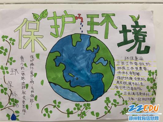 保护环境做地球小卫士郑州市第五初级中学举行环境保护主题手抄报活动