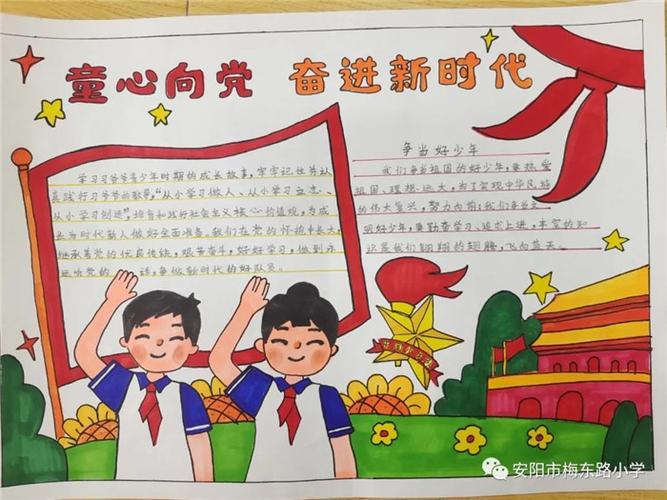 奋进新时代少年中国说手抄报怎么画容易小学生中国少年说手抄报简单