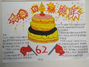 卡通手绘生日蛋糕|生日蛋糕手抄报|庆祝建国60-88kb主题手抄报或绘画