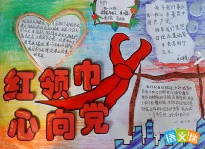 商丘市锦绣路小学举办 传承红色基因 放飞中国梦想主题手抄报比赛红色
