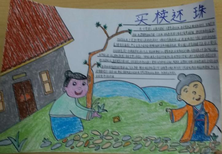 彩绘成语故事手抄报 ----北关小学一年级系列活动六