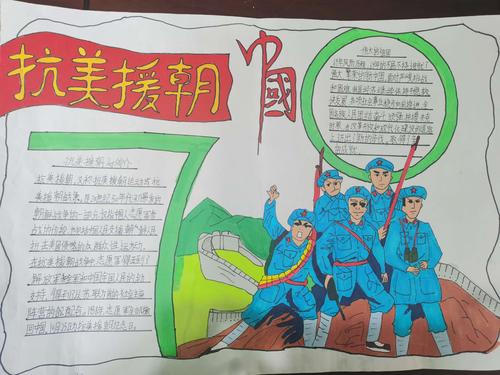 手抄报        向伟大的抗美援朝英雄致敬纪念中国人民志愿军抗美