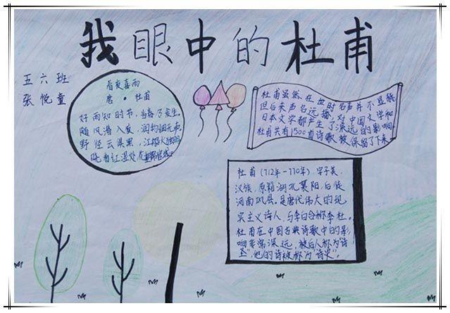 手抄报图片大全-诗仙李白四年级关于杜甫的手抄报 关于杜甫的手抄报