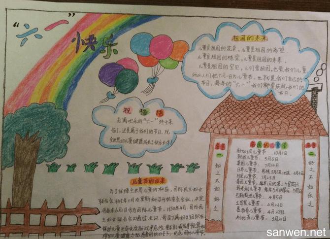 六年级迎六一手抄报出国留学网小编给您带来了关于儿童节的手抄报图片