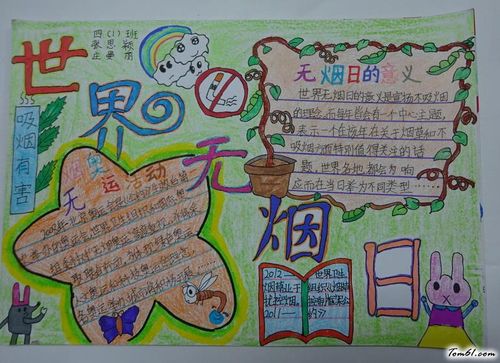 世界无烟日手抄报版面设计图手抄报大全手工制作大全中国儿童资源