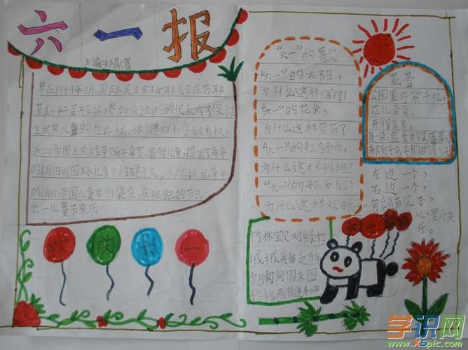 能更好的在欢快中学习学识网分享关于五年级六一儿童节的手抄报图片