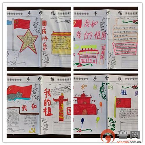 画笔寄情绘中国心济南市莱芜区杨庄中学61中队我和我的祖国手抄报展评