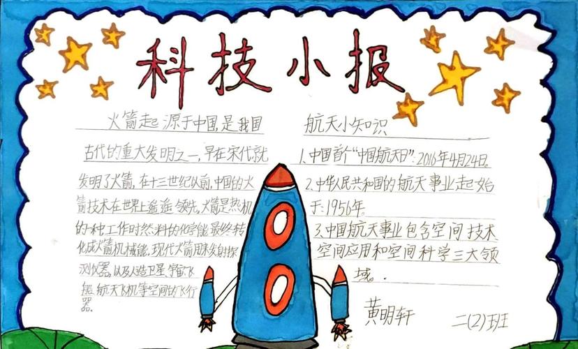 绘制中国火箭发展史4k纸制作起飞吧中国火箭手抄报4k纸