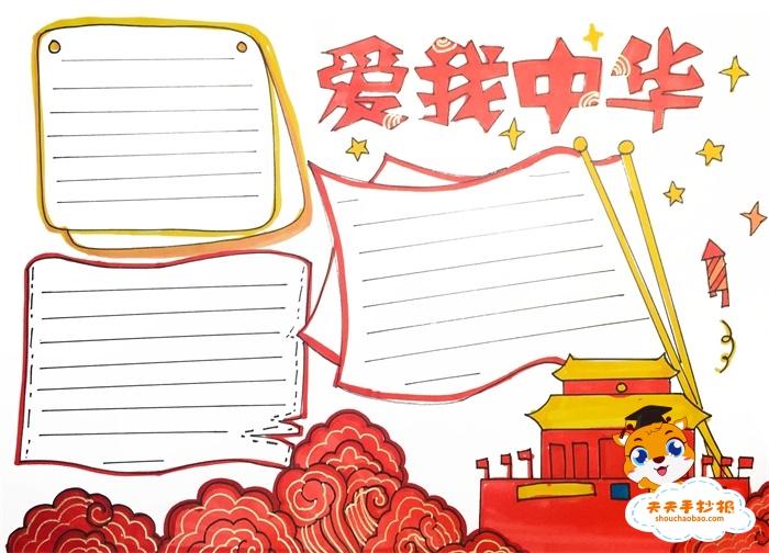 1首先我们要在手抄报右上角空白的地方写下爱我中华的字样作为标题
