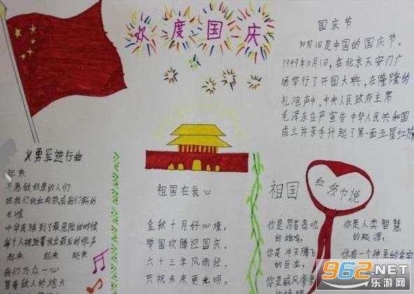 国庆手抄报图片预览国庆节是由一个国家制定的用来纪念国家本身的法定