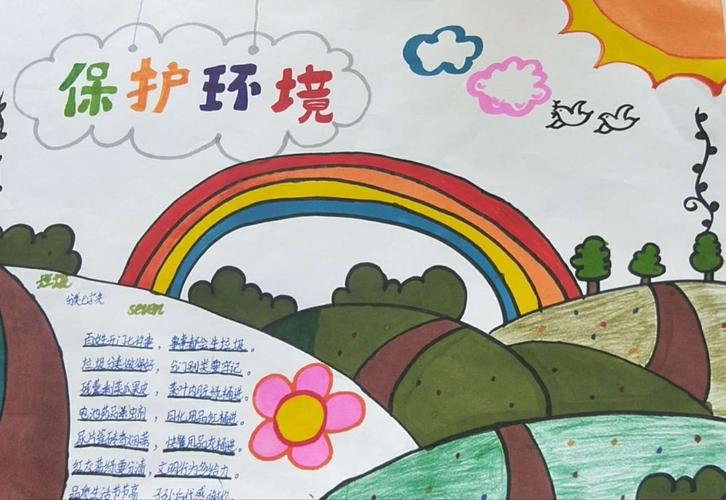 环境保护 从我做起祁连县第一小学五四班手抄报剪影