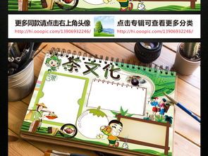 psd素材其他绿色中国茶道传统文化手抄报绿色中国茶道传统文化手抄报