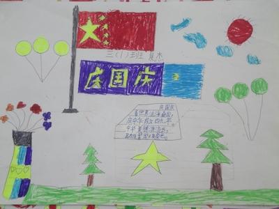 三年级喜迎国庆节手抄报图片大全三年级十一国庆节手抄报三年级十一