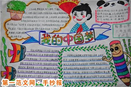 小学生手抄报版面设计图我爱你中国