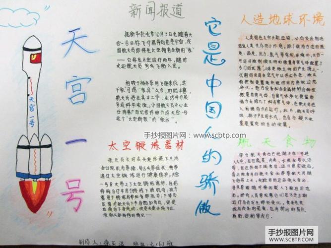高二年级举行航天主题手抄报作品展示活动中国航天发展史手抄报科技手