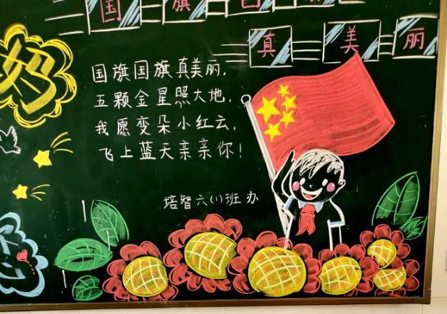 庆祝祖国70华诞 濮阳市特殊教育学校培智部举办黑板报展示活动