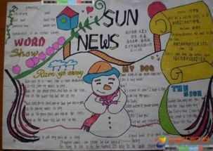 手抄报九岁关于雪的儿童画-我和伙伴堆雪人 - 手抄报-48kb