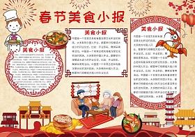 红色春节美食小报新年饮食文化手抄报模板