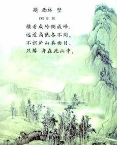 关于题西林壁这首诗的手抄报古诗的手抄报