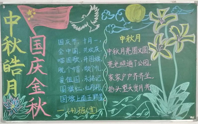 庆国庆迎中秋南昌现代外国语象湖学校开展黑板报评比活动
