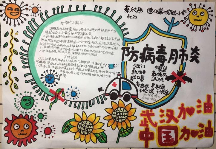 德化县第二实验小学童心抗疫五年级手抄报作品网络展