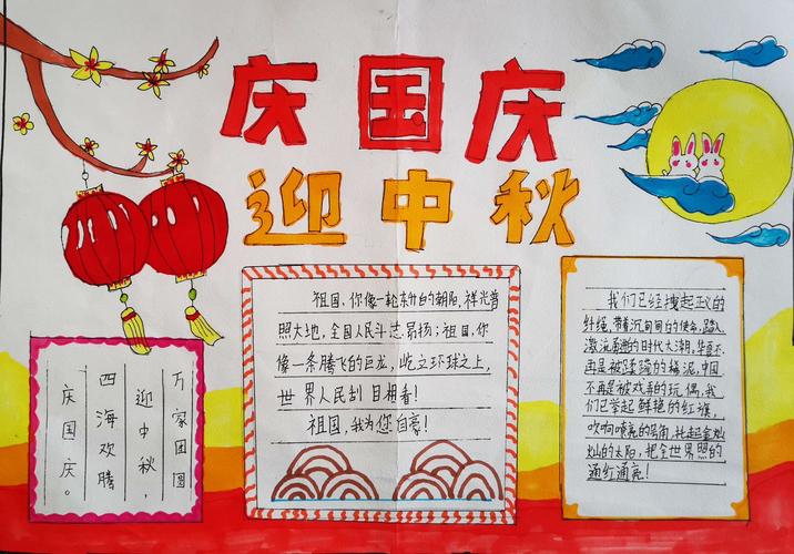 书香力量读书系列活动中我们四年级开展了庆国庆迎中秋手抄报