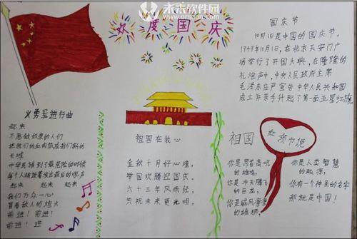 四年级语文关于国庆节的手抄报 关于国庆节的手抄报