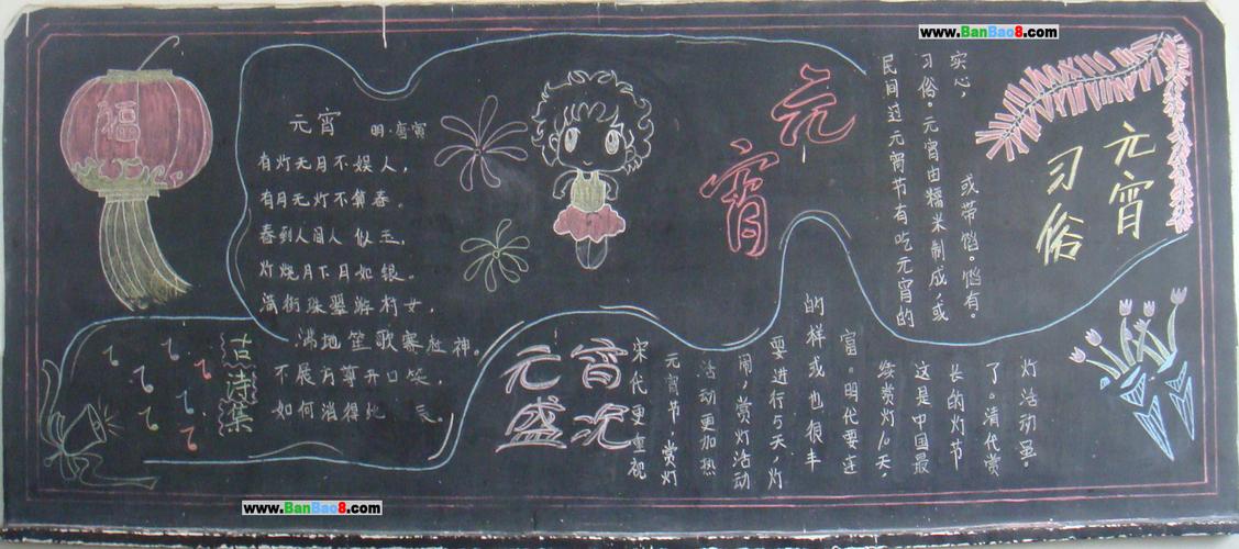  初中元宵节黑板报内容 元宵节是中国的传统节日早在2000多年前的