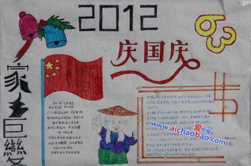 今年小学生一年级的国庆节手抄报版面设计图
