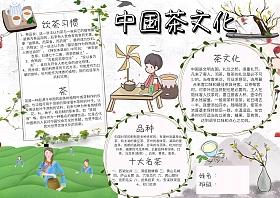 简约绿色中国茶文化小报手抄报模板