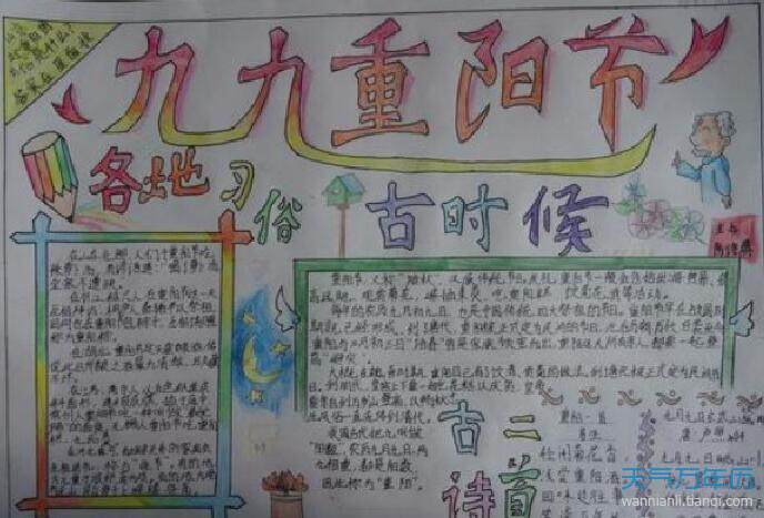 关于重阳节和国庆节的手抄报重阳节的手抄报