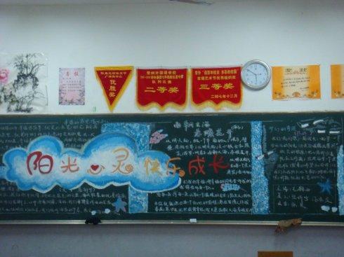 主题为'阳光心灵快乐成长'的黑板报获得了  七年级组三等奖