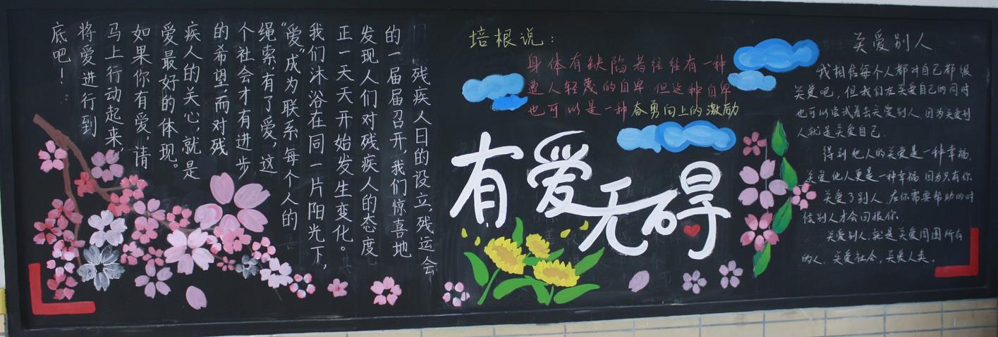 关爱他人-黑板报版面设计图黑板报大全手工制作大全中国儿童资源网