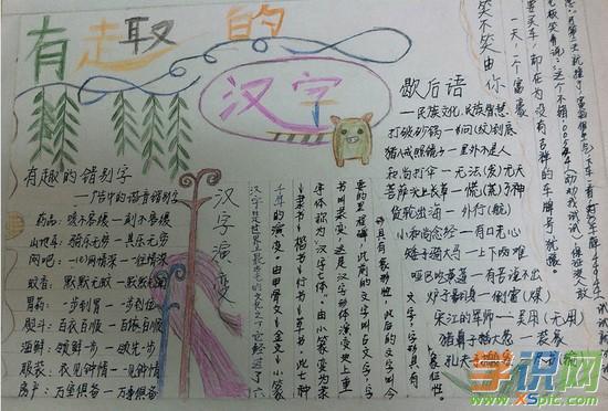 在识字中学习汉字文化做汉字手抄报是学习汉字的一种不错的方式