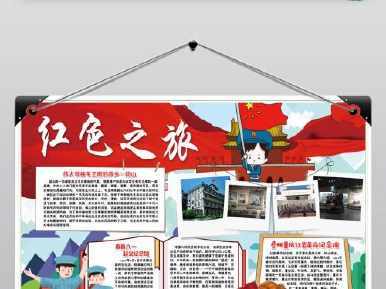 广州红色旅游景点一日游线路手抄报十月一日手抄报